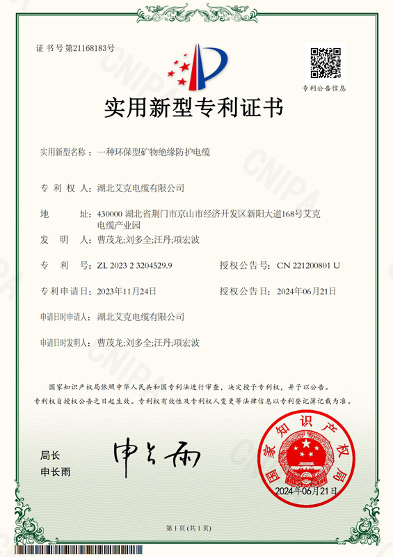 一種環(huán)保型礦物絕緣防護電纜