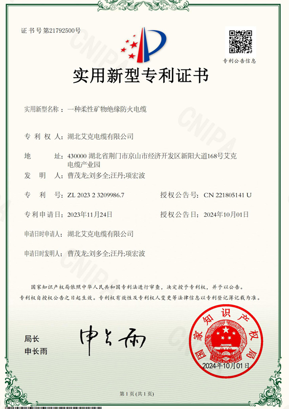 一種柔性礦物絕緣防火電纜