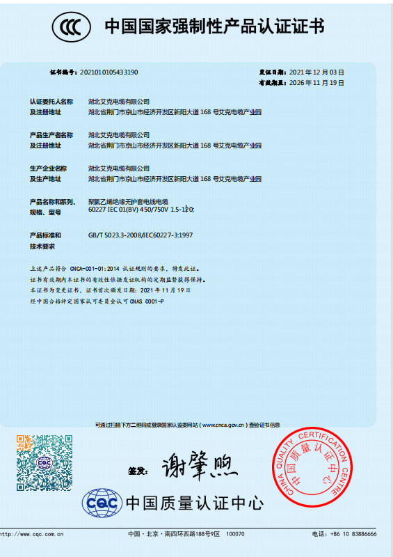 3C中國(guó)國(guó)家強(qiáng)制性產(chǎn)品認(rèn)證證書(shū)