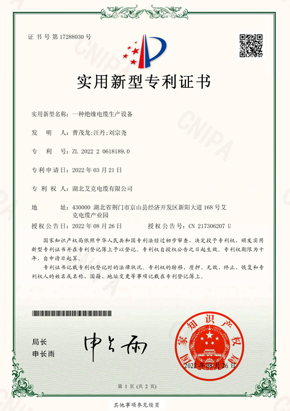 一種絕緣電纜生產(chǎn)設(shè)備